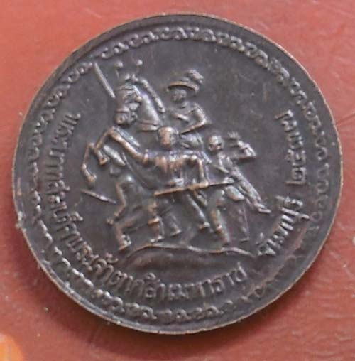 เหรียญ ร.5 พระเจ้าตากสิน ออก จ จันทบุรี 2537