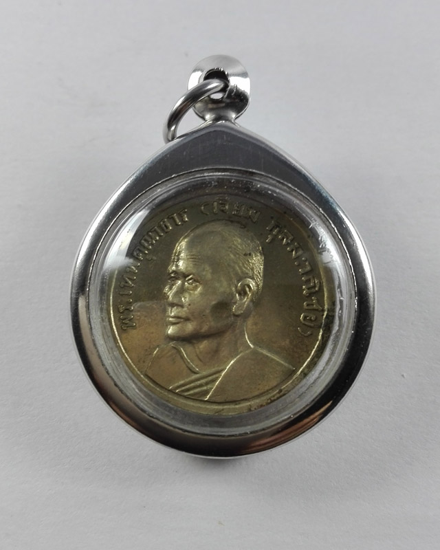 เหรียญกลมพระเทพคุณาธาร (เจียม กุลละวนณิชย์) หลังหลวงพ่อโสธร ปี2514 เนื้ออัลปาก้า