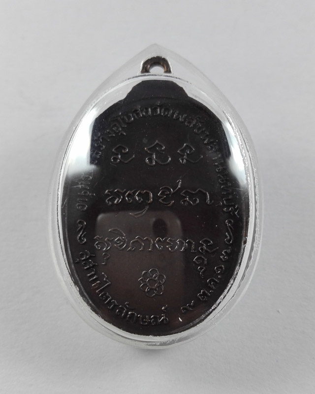 เหรียญหลวงพ่อเกษม เขมโก สุสานไตรลักษณ์ จ.ลำปาง ออกวัดพลับพลา จ.นนทบุรี ปี17 