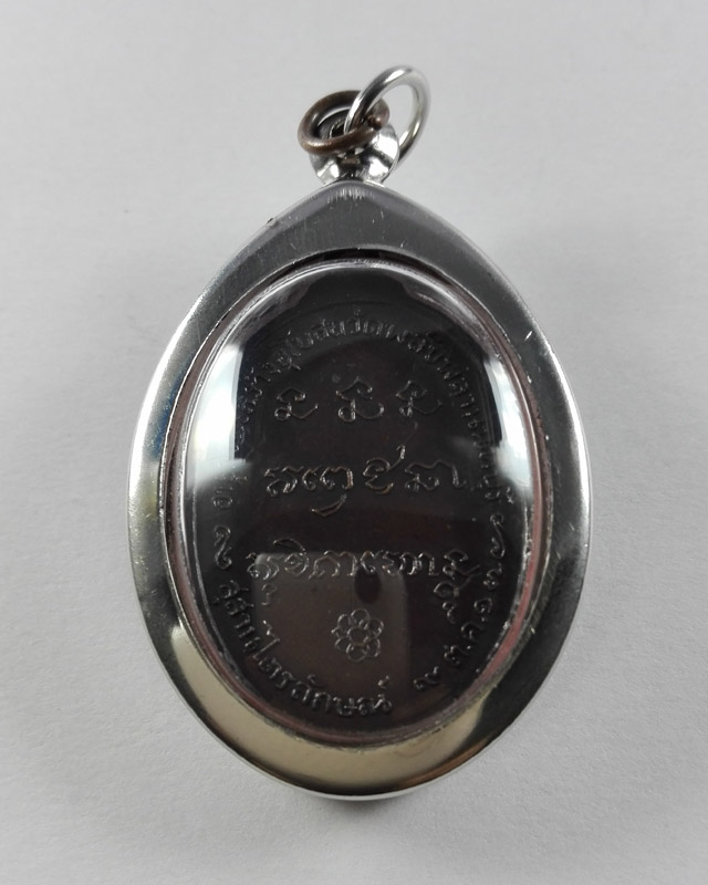 เหรียญหลวงพ่อเกษม เขมโก สุสานไตรลักษณ์ จ.ลำปาง ออกวัดพลับพลา จ.นนทบุรี ปี17 