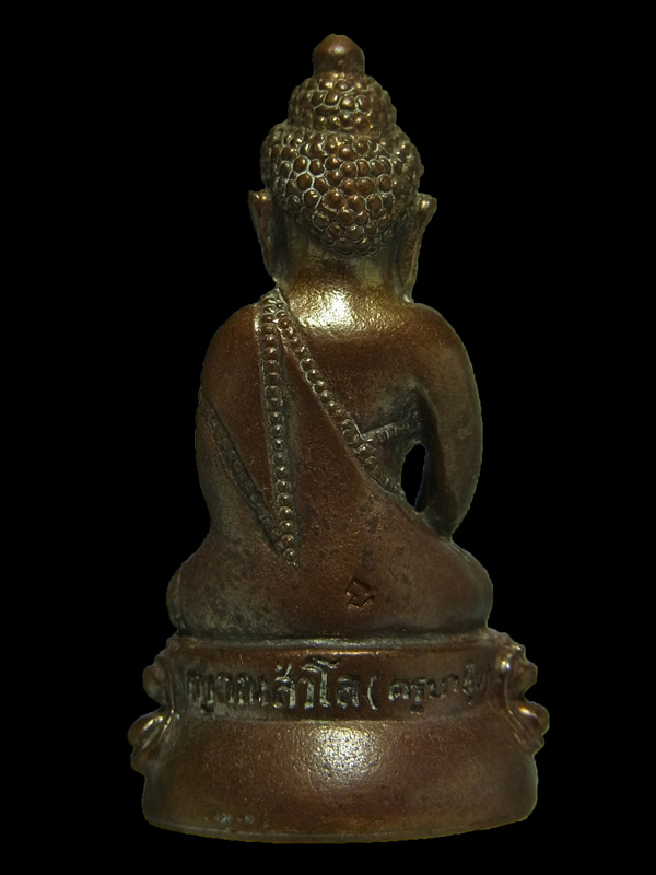 พระกริ่ง ครูบาบุญชุ่ม วัดพระธาตุดอนเรือง ปี2536