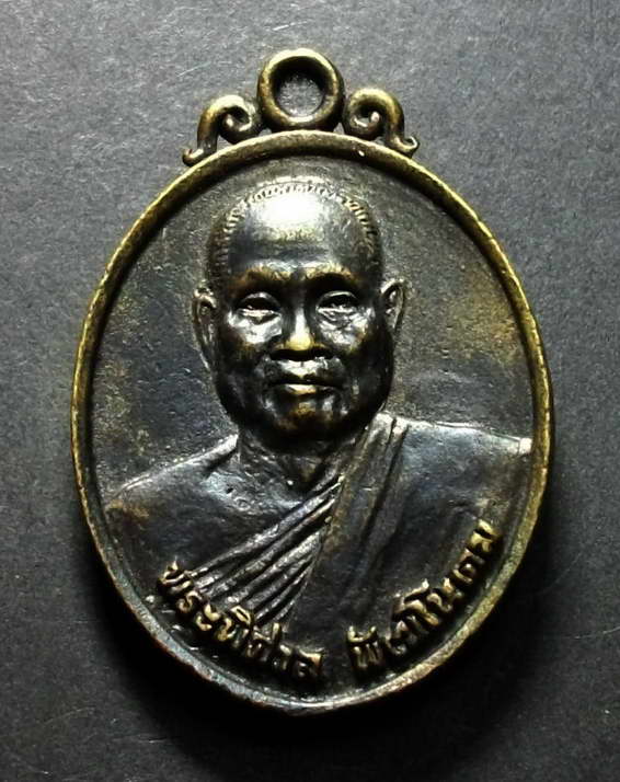 เหรียญหล่อพระพุทธสองพี่น้อง วัดหนองโว้ง จ.สุโขทัย หลังพระครูพิศาลพัฒโนดม