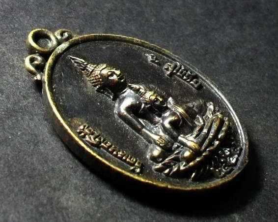 เหรียญหล่อพระพุทธสองพี่น้อง วัดหนองโว้ง จ.สุโขทัย หลังพระครูพิศาลพัฒโนดม