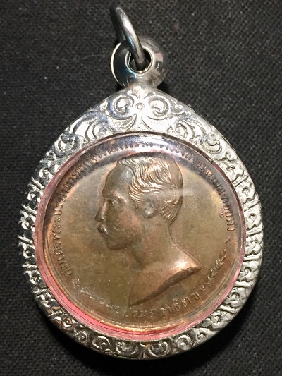 เหรียญ ร.๕ ปฐมราชาธิราช รศ.๒๑๑