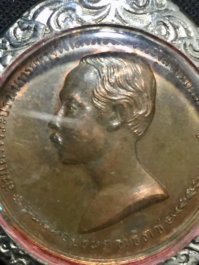 เหรียญ ร.๕ ปฐมราชาธิราช รศ.๒๑๑