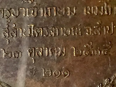 เหรียญ ร.๕ ปฐมราชาธิราช รศ.๒๑๑