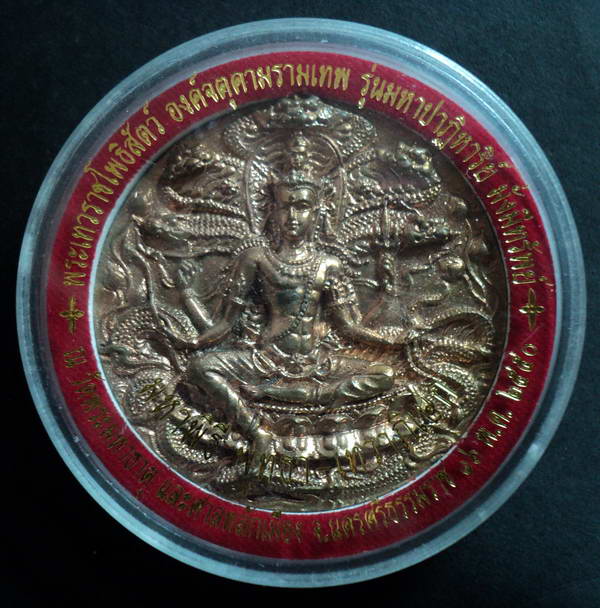 เหรียญบาตรน้ำมนต์ จตุคามรามเทพ รุ่น มหาปาฎิหารย์มั่งมีทรัพย์ ปีพ.ศ. 2550