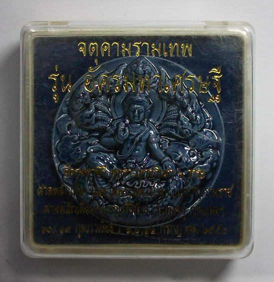จตุคามรามเทพ รุ่นอัครมหาเศรษฐี เนื้อกระเบื้องเคลือบ สีฟ้าเจ้าทะเล 5.2 cm