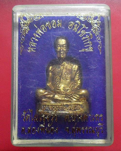 รูปหล่อรุ่น 86ปี อนิโชภิกขุ หลวงพ่อขอม วัดไผ่โรงวัว สุพรรณบุรี