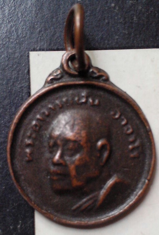 เหรียญพระอาจารย์ฝั้น อาจาโร รุ่น 117 ร่มโพธิ์ทอง พ.ศ.2519