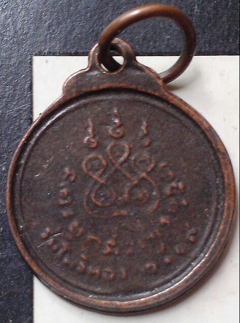 เหรียญพระอาจารย์ฝั้น อาจาโร รุ่น 117 ร่มโพธิ์ทอง พ.ศ.2519