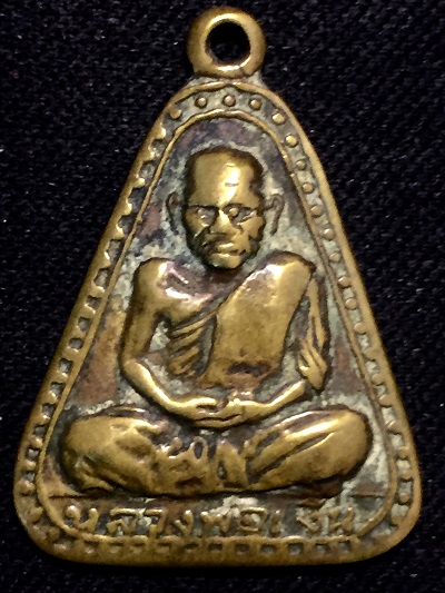 หลวงพ่อเงิน จอบใหญ่ ปี15