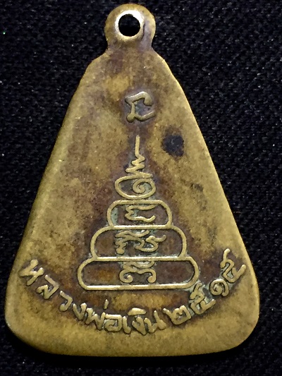 หลวงพ่อเงิน จอบใหญ่ ปี15