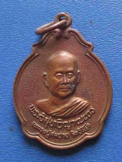 เหรียญเมตตา เสือวัว หลวงปู่สมชาย วัดเขาสุกิม จ.จันทบุรี ปี2540 เนื้อทองแดง