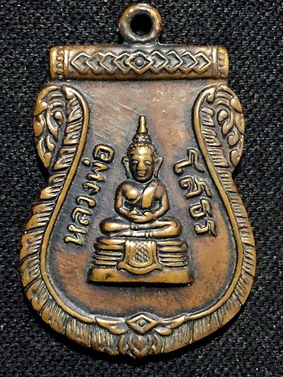 เหรียญใบเสมาหลวงพ่อโสธร ปี๐๙