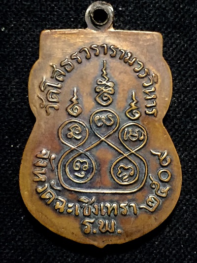 เหรียญใบเสมาหลวงพ่อโสธร ปี๐๙