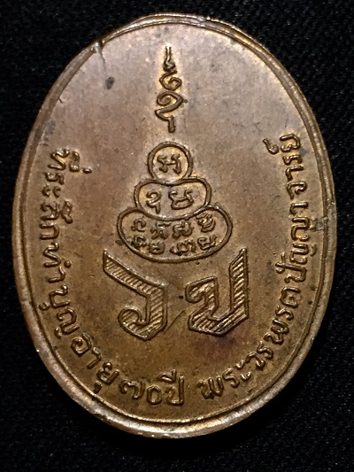 เหรียญรุ่นสุดท้ายหลวงปู่เฮี้ยง พ.ศ.2511