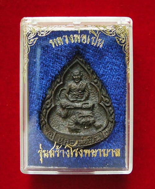 เหรียญหล่อฉีดหยดน้ำ หลวงพ่อเปิ่น วัดบางพระ เนื้อนวะ ปี35 ตอกโค๊ตด้านหน้า,หมายเลข...เคาะเดียวแดง...