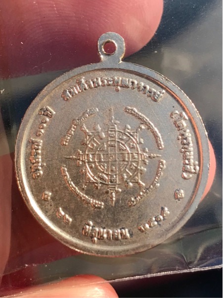 เหรียญ 100 ปี วัดระฆัง เนื้อเงิน ขนาดกลาง 2.4 ซม. ปี 2515 ล้างผิว