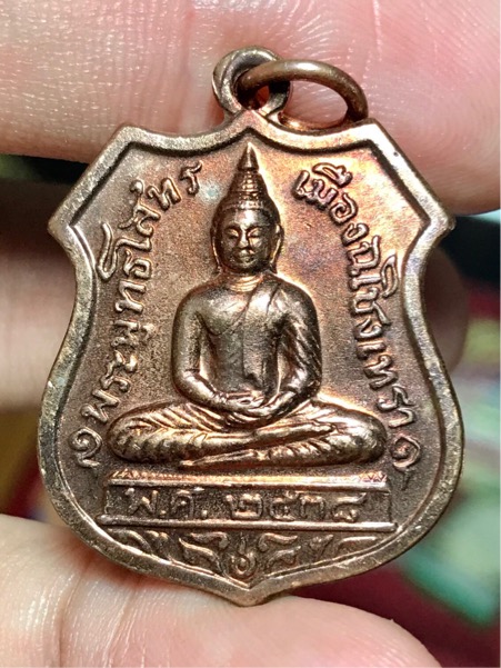 เหรียญ หลวงพ่อโสธร ประวัติศาสตร์ 80 ปี กรมตำรวจ ปี 2538 สวย ครับ