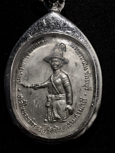 เหรียญสมเด็จพระเจ้าตากสิน 