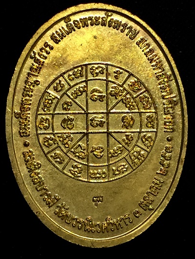 เหรียญนาคปรก สมติงสบารมี