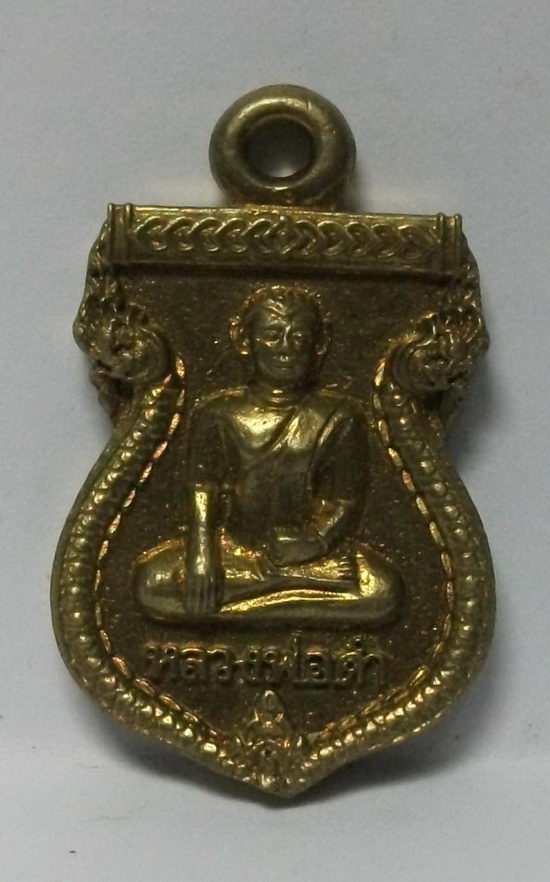 เหรียญหล่อฉีด เนื้อทองสตางค์  หลวงพ่อดำ วัดดอนคลัง จ.ราชบุรี  สร้างปี 2559 