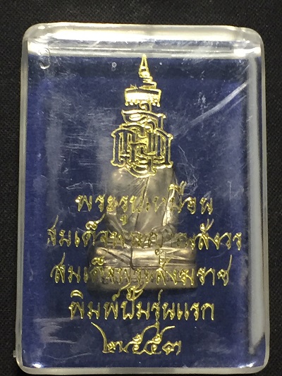 พระรูปเหมือน พิมพ์ปั๊มรุ่นแรก ๒๕๕๓