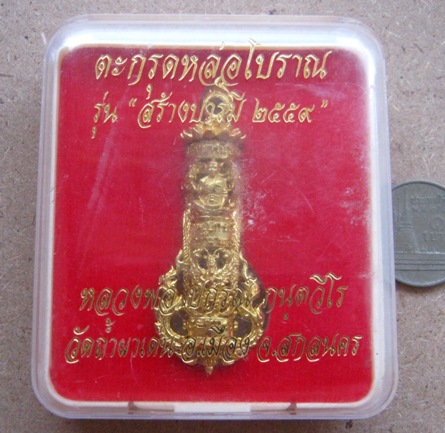 ตะกรุดหล่อโบราณ พญาครุฑ มีตะกรุดด้านใน หลวงพ่อปกรณ์ วัดถ้ำผาแด่น(วัดถ้ำผาเด่น)จ สกลนคร ปี2559+กล่อง