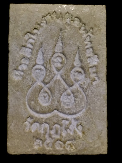 พระสมเด็จ ออกวัดกุฏิโง้ง