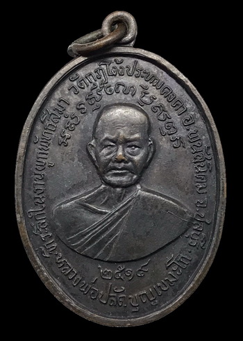 เหรียญหลวงพ่อปลัดบุญ วัดกุฏโง้ง จ.ชลบุรี 
