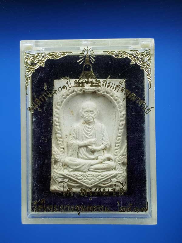 พระสมเด็จบางขุนพรหม ปี 2517 พิมพ์รูปเหมือนสมเด็จโต