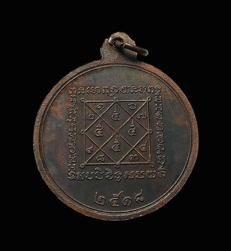 เหรียญรุ่น 2 หลวงพ่อจรัญ ปี 2518 เนื้อทองแดง 4 จุด สภาพดีน่าใช้มากครับ