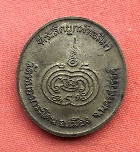 เริ่ม 10 บาท กับ เหรียญหลวงพ่ออ้วน จ.นครสวรรค์   …J27