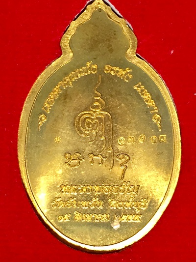 เหรียญเมตตาหลวงพ่อจรัญ