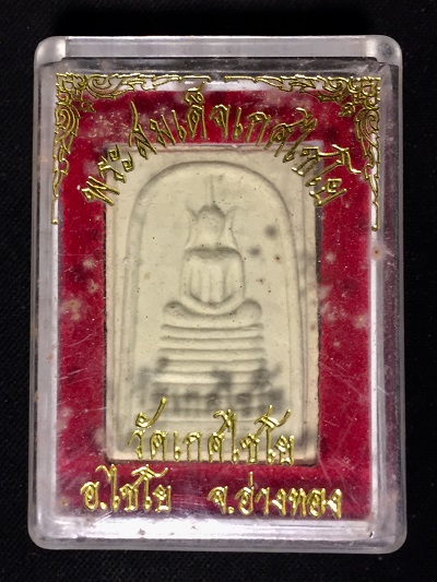 พระสมเด็จเกศไชโย