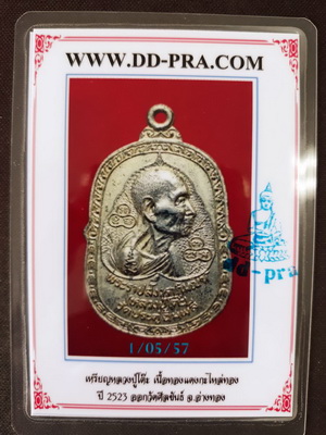 บัตรรับประกันพระแท้