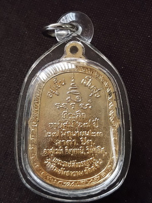 เหรียญหลวงปู่โต๊ะ ออกวัดศีลขันธาราม จ.อ่างทอง ปี 2523  กะหลั่ยทองเดิมๆ พร้อมเลี่ยมห้อยครับ