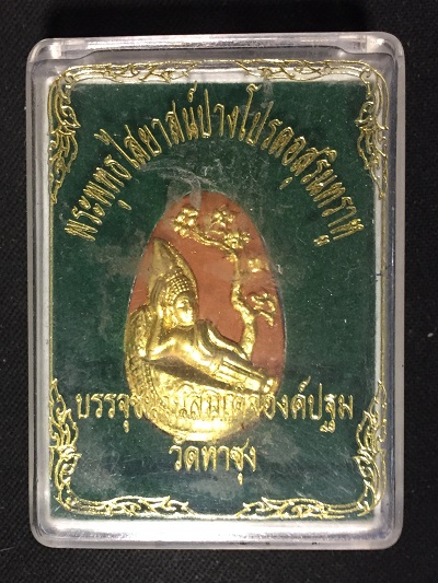 พระพุทธไสยาสน์ปางโปรดอสุรินทราหู วัดท่าซุง