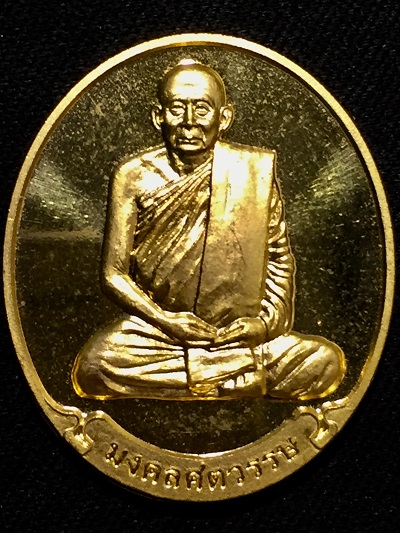 เหรียญมงคลศตวรรษ สมเด็จสังฆราช