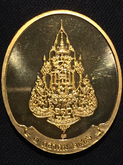 เหรียญมงคลศตวรรษ สมเด็จสังฆราช