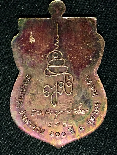 หลวงพ่อทวดวัดช้างไห้ กรรมการ ฉลองพระชันษาครบ๑๐๐ปี สมเด็จสังฆราช