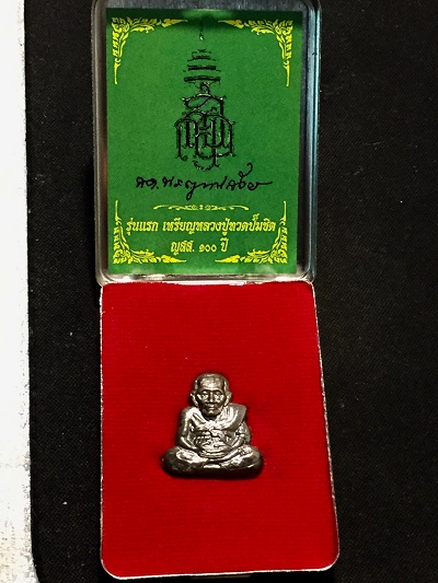 เหรียญหลวงปู่ทวดปั๊มชิด ญสส.๑๐๐ปี รุ่นแรก