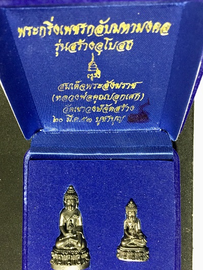 พระกริ่งเพชรกลับมหามงคล รุ่นสร้างอุโบสถ สมเด็จพระสังฆราช
