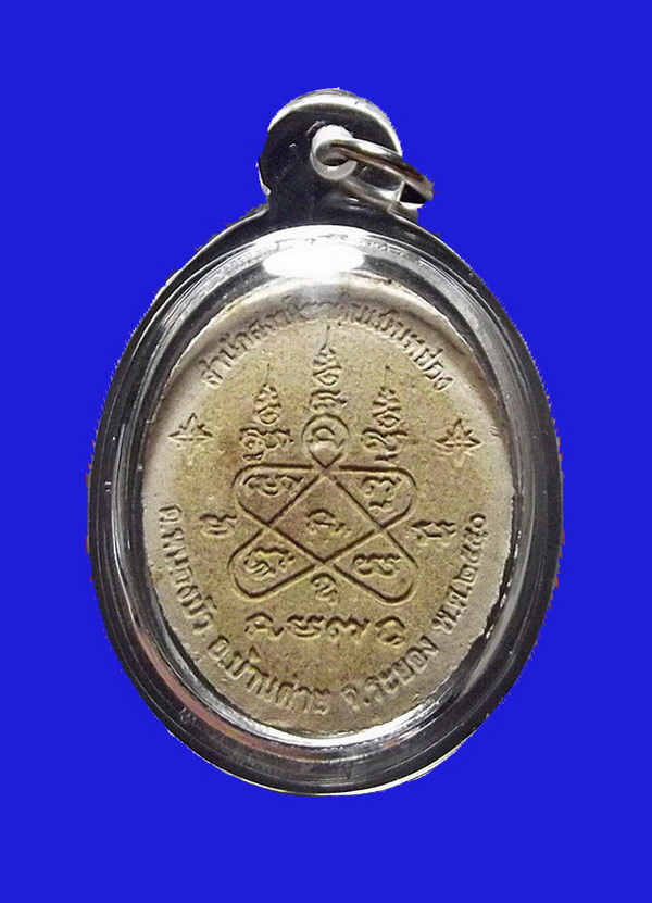 ชูชกผงพรายกระชากทรัพย์ หลวงพ่อสาคร ปี๒๕๕๐ บารมี99