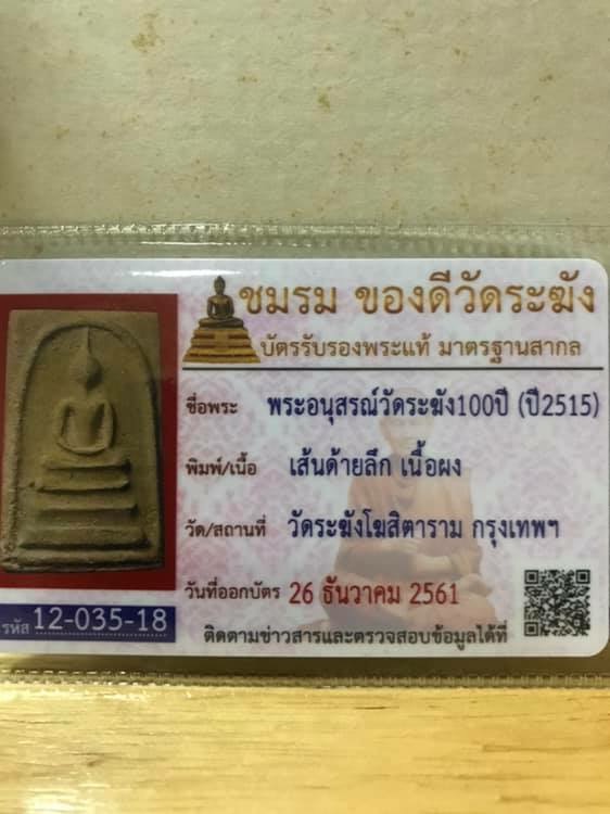 พระสมเด็จ100ปี วัดระฆัง พิมพ์เส้นด้ายลึก ฟอร์มเศียรโต พร้อมกล่อง