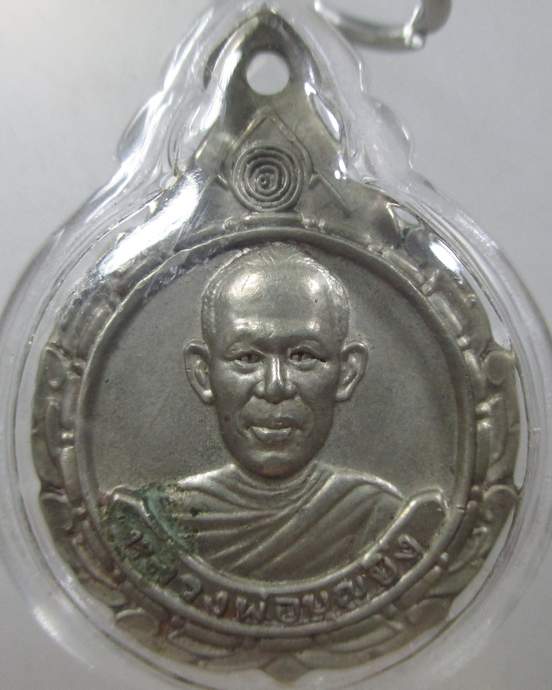 ๒๐ เหรียญหลวงพ่อบุญยิ่ง วัดเขาบางพระ จ.ชลบุรี เนื้ออัลปาก้า