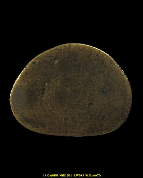 รูปหล่อ หลวงพ่อเงิน วัดห้วยเขน จ.พิจิตร 