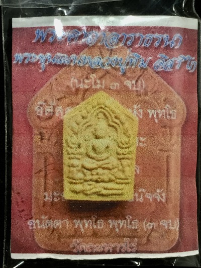 พระขุนแผนหลวงปู่ทิม พร้อมซองคาถาอาราธนา