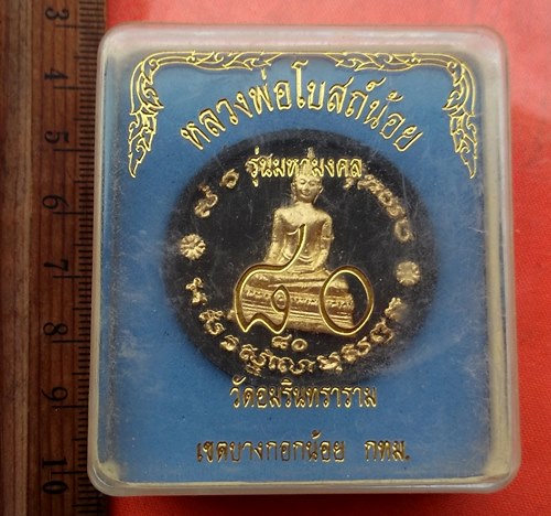 เริ่ม 10 บาท กับ ผงหลวงพ่อโบสถ์น้อย   …J29